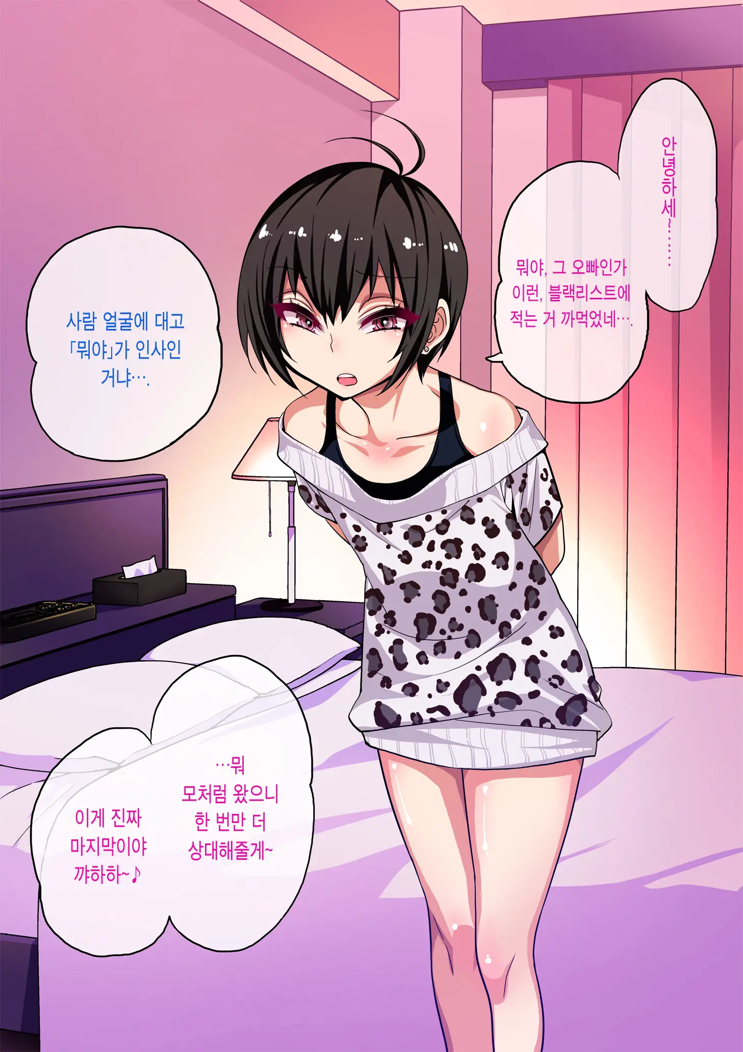 Nameta Taido No Shounen To Icha Love Yagaix | 건방진 태도의 창남과 이챠러브 야외섹스